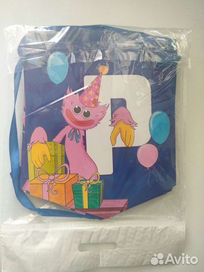 Растяжка с днем рождения Хаги Ваги