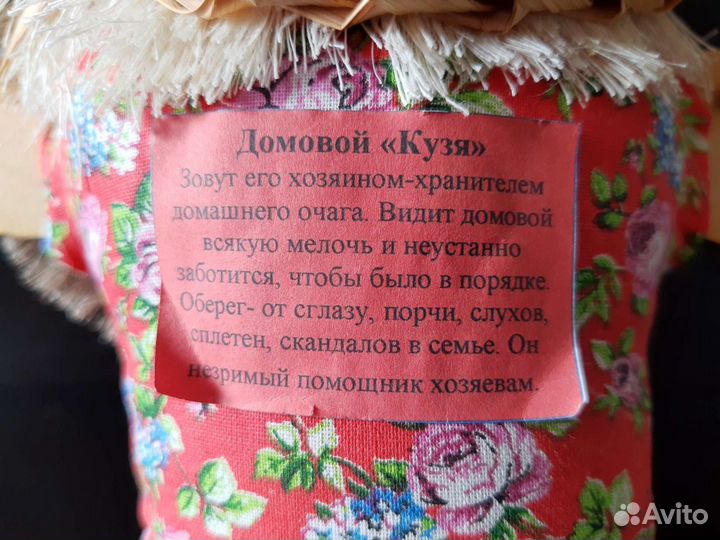 Сувенир оберег 