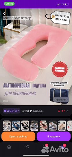 Подушка для беременных