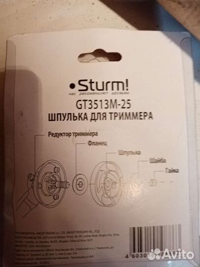 Шлулька для триммера