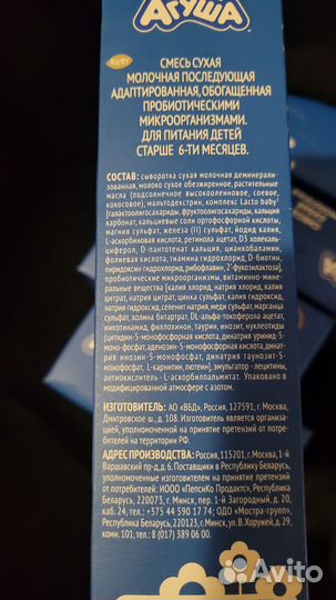 Сухая смесь агуша 2