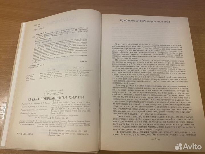 Начала современной химии Э.Н. Ремсден