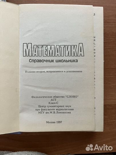 Математика справочник школьника