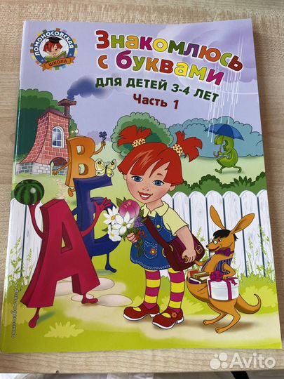 Ломоносовская школа. Пособия для детей 3-4 года