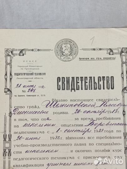 Свидетельство 1932 год