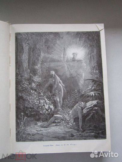 Библия в картинах художника Гюстава Доре