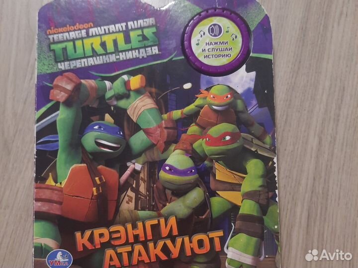 Книга Черепашки-Ниндзя