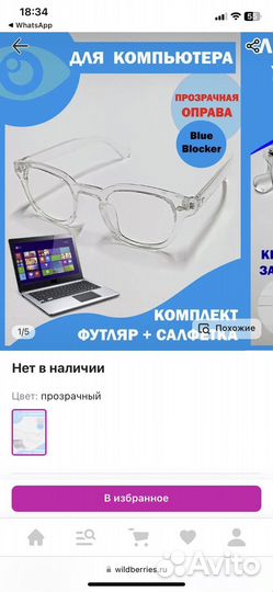 Очки с прозрачной оправой