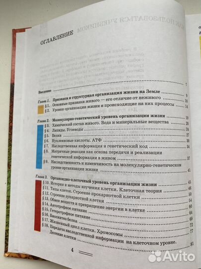 Теремов, Петросовв, Никишов Биология 9 класс