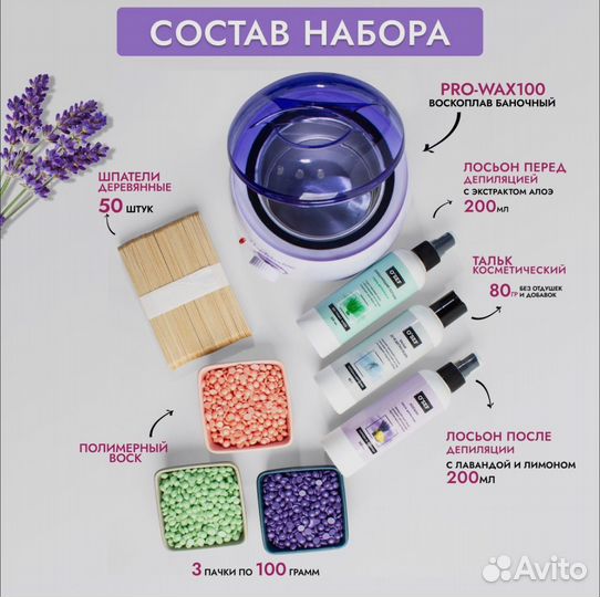 Набор для депиляции воскоплав разогреватель