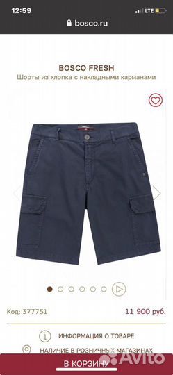 Шорты bosco