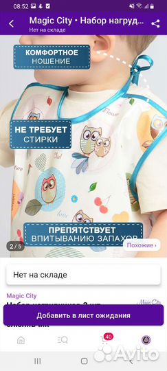 Нагруднички новые