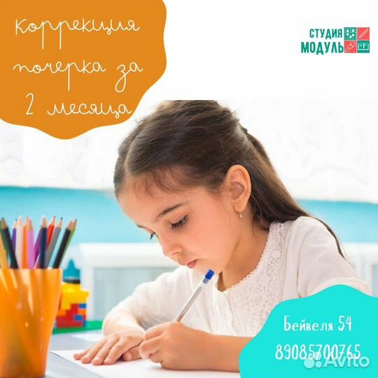 Подготовка к школе, Коррекция почерка, репетитор
