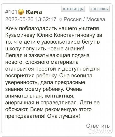 Репетитор начальных классов