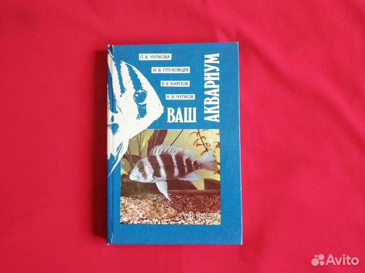 Ваш аквариум энциклопедия