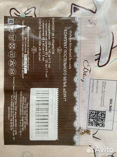 Постельное белье в детскую кроватку новое