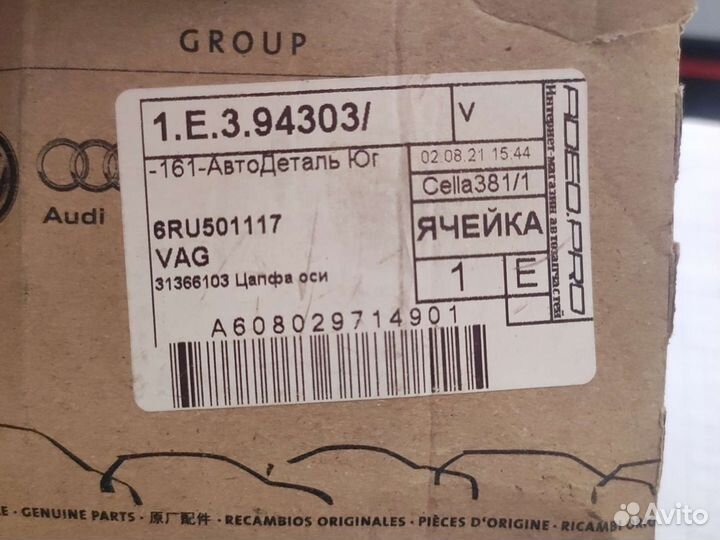 Цапфа заднего колеса Рапид/Фабия/Поло