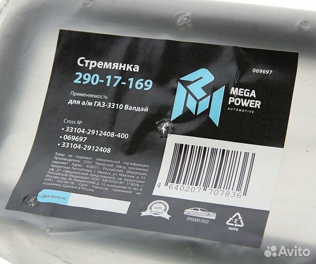 Стремянка газ-3310 Валдай рессоры задней L400мм;М2