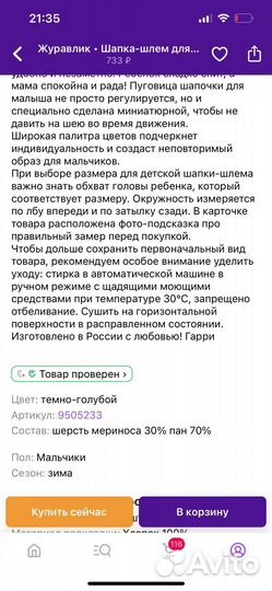 Шапка шлем журавлик