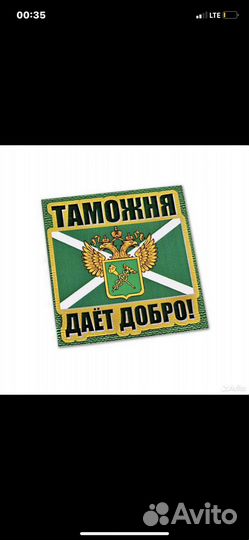 Таможенный брокер, оформление, консультации