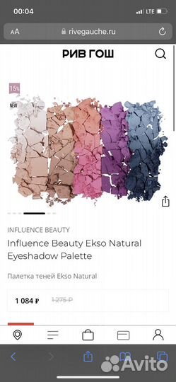 Палетка теней Influence Beauty Ekso Natural