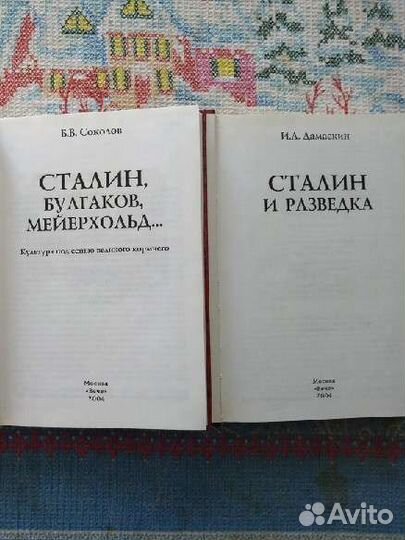 Книги о Сталина