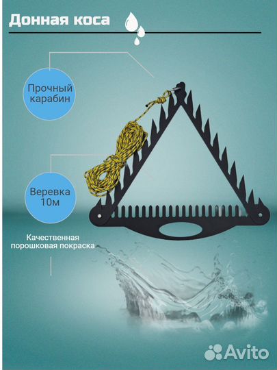 Донная коса с тросом 10м, очистка от водорослей