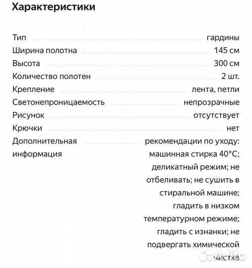 Gunnlaug IKEA гардины Гуннлауг