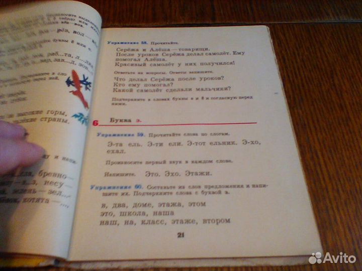 Закожурникова.Русский язык.1 класс.1971 год