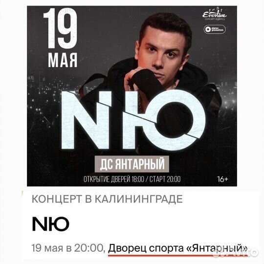 Билеты на концерт Nю