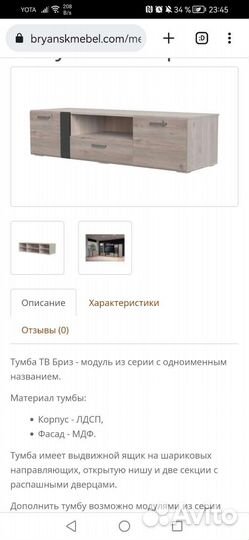 Тумба под телевизор мдф