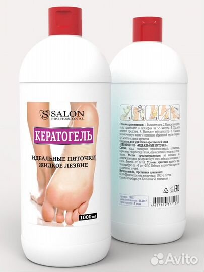 Кератогель 1000 мл
