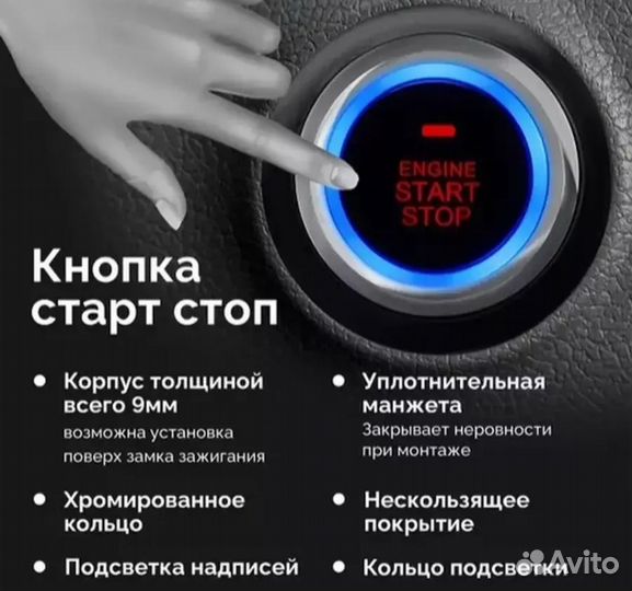 Кнопка старт-стоп + сигнализация + с телефона