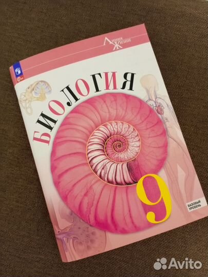 Биология 9 класс учебники Пасечник В. В. 2023 г