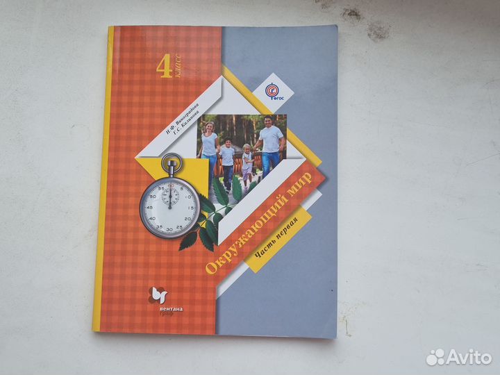 Учебник окружающий мир 4 класс