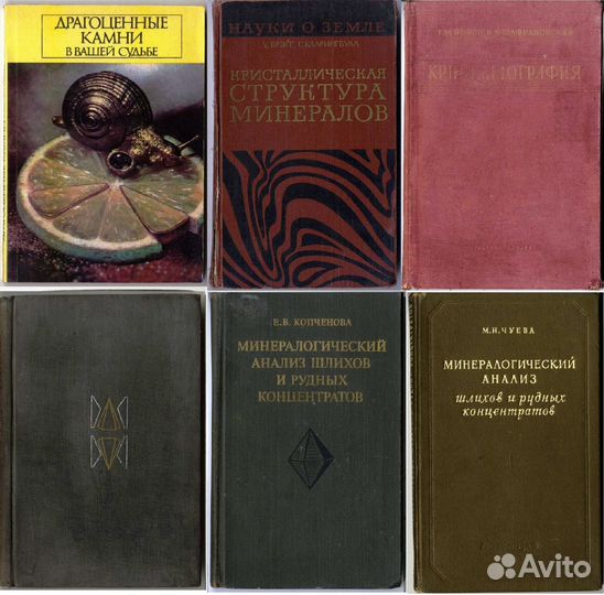 Книги Геология, кристаллы, минералы