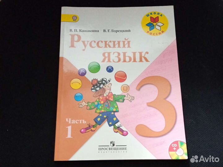 Русский язык канакина 3 класс