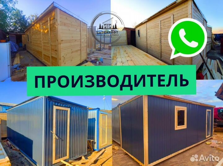 Бытовка вагончик новый