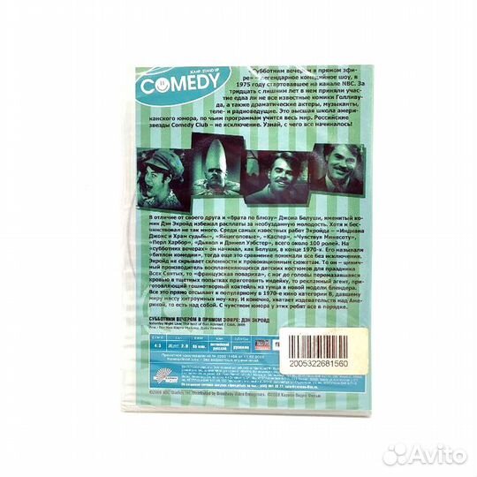 Comedy the best of Дэн Экройд (DVD-Video)