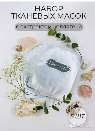 Набор масок для лица