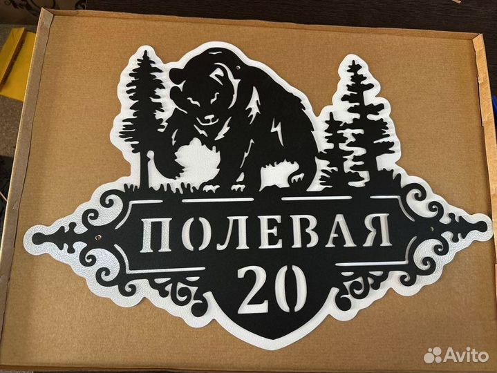Адресная табличка из металла