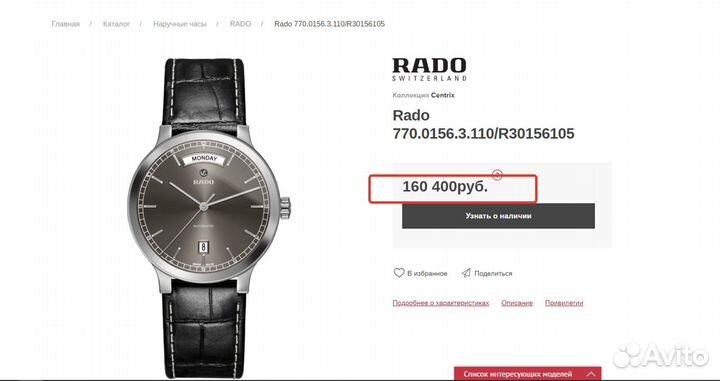 Rado r30156105 on sale