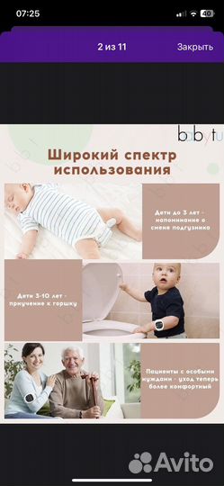 Энурезный будильник