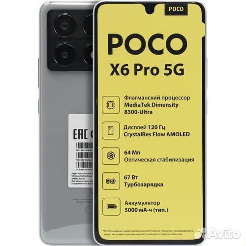 Xiaomi Poco X6 Pro, 8/256 ГБ