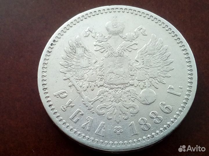 1 рубль 1886 г. аг Александр 3 Отличный