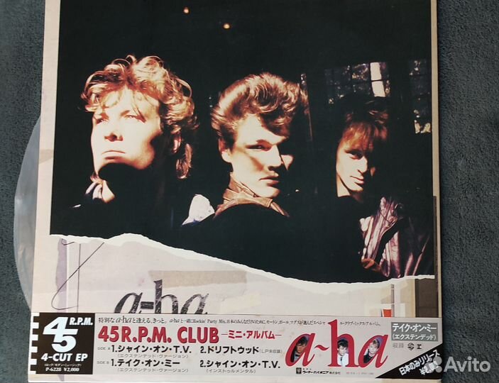 Виниловые пластинки A-ha