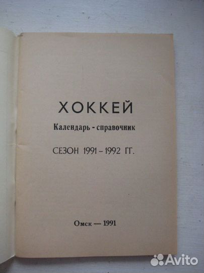 Хоккей. Справочник