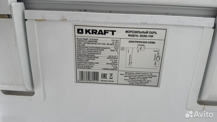 Морозильный ларь kraft