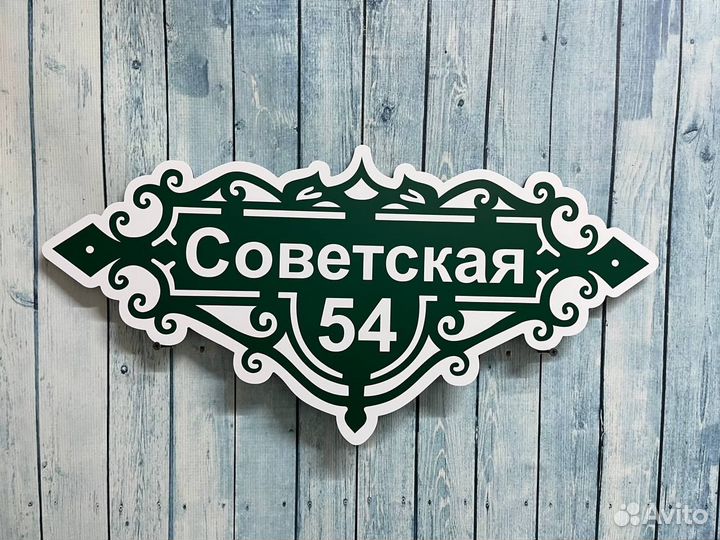 Адресные таблички для дома, СНТ, дачи