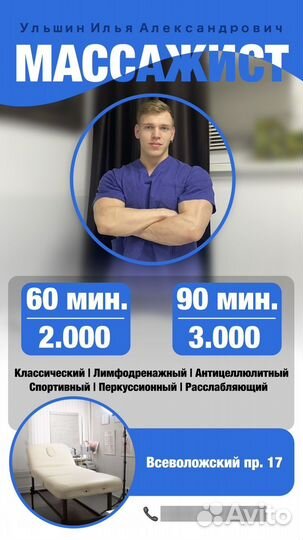 Массажист